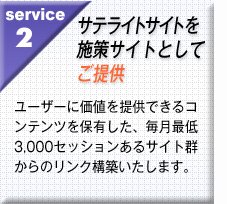 ���[�U�[�ɉ��l��񋟂ł���R���e���c��ۗL�����A�����Œ�3,000�Z�b�V��������T�C�g�Q����̃����N�\�z