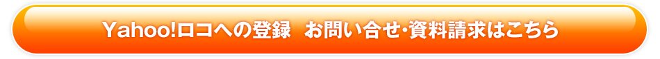 Yahoo!���R�ւ̓o�^ ���₢�����E��������