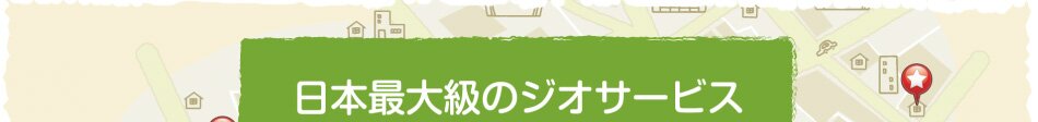 ���{�ő勉�̃W�I�T�[�r�X