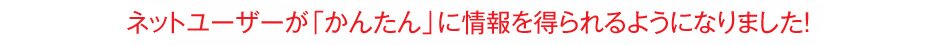 �l�b�g���[�U�[�����񂽂�ɏ��𓾂���悤�ɂȂ�܂����B